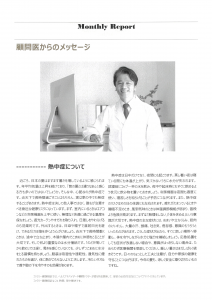 マンスリーレポート　7月③